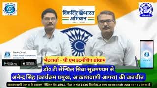 PM Internship Scheme